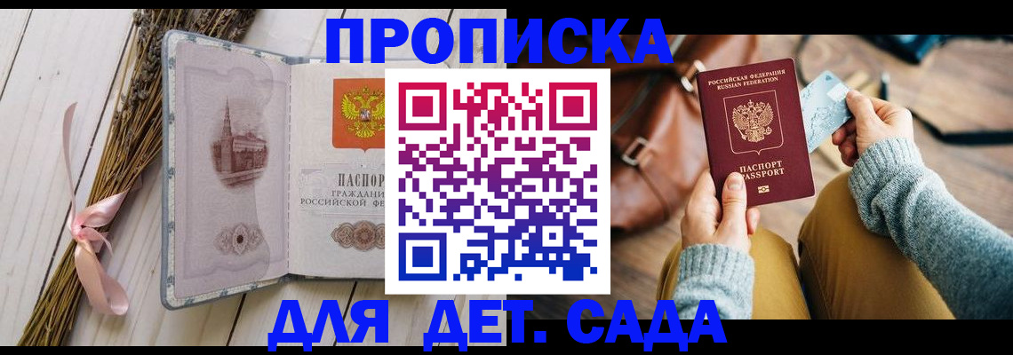 временная регистрация для школы в Гагарине