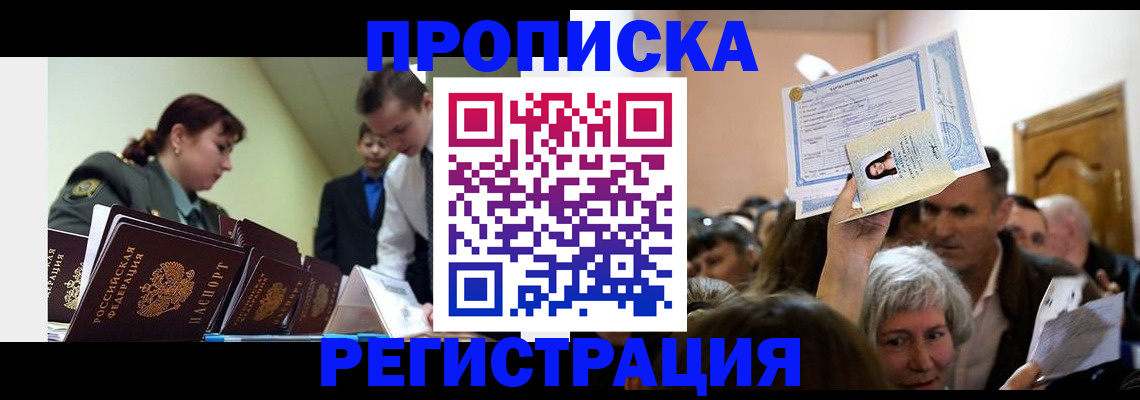 прописка в Гагарине